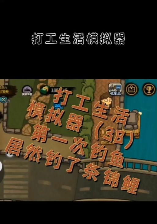 打工生活模拟器调整手机时间的方法是什么？  第2张