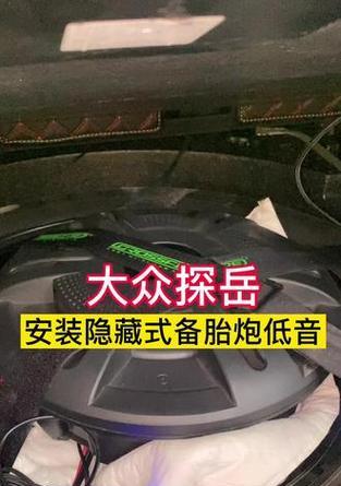 大众低音炮无声音原因？如何解决？  第3张