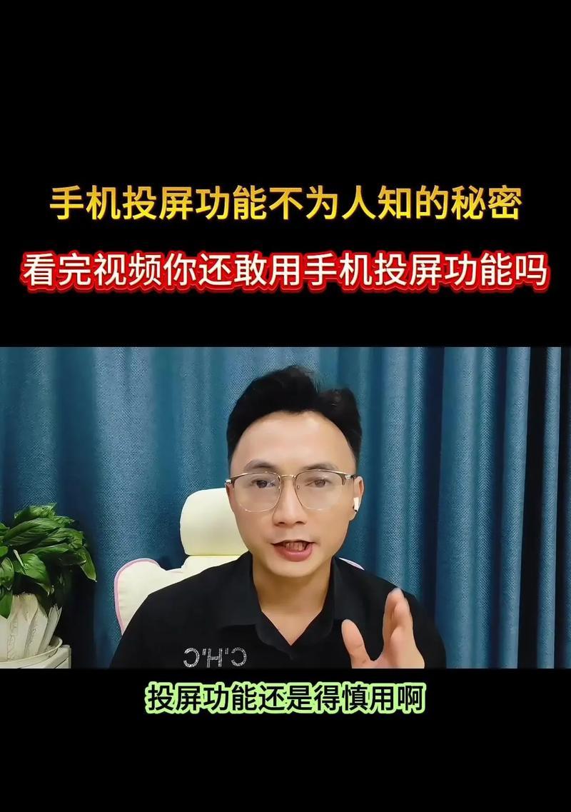 直播退出投屏操作指南：具体步骤是什么？  第1张