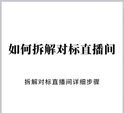 直播退出投屏操作指南：具体步骤是什么？  第2张