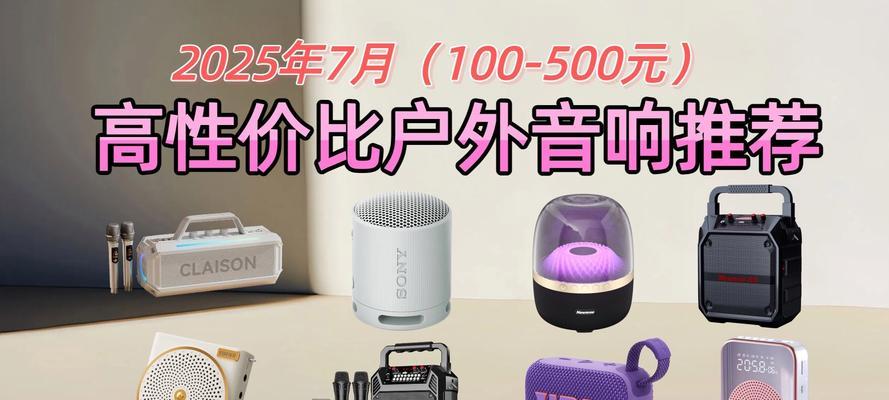 二千元预算买户外音响推荐吗？  第3张