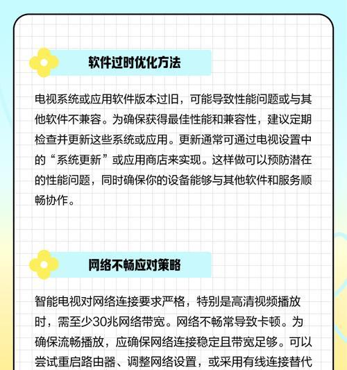 电视画面卡顿解决方法？如何优化？  第2张