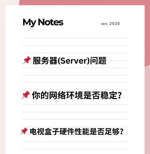 电视画面卡顿解决方法？如何优化？  第3张