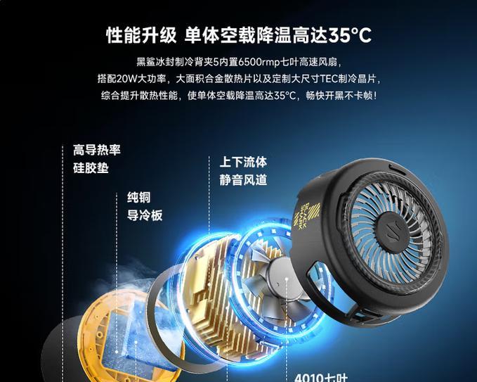 黑鲨5pro散热器贴磁吸贴使用方法是什么？使用中应注意什么？  第3张