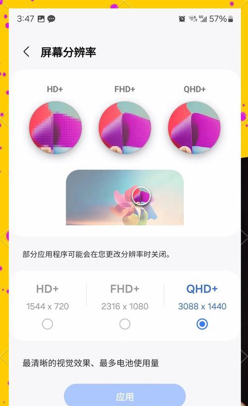 三星手机全屏特效提示设置方法是什么？  第3张