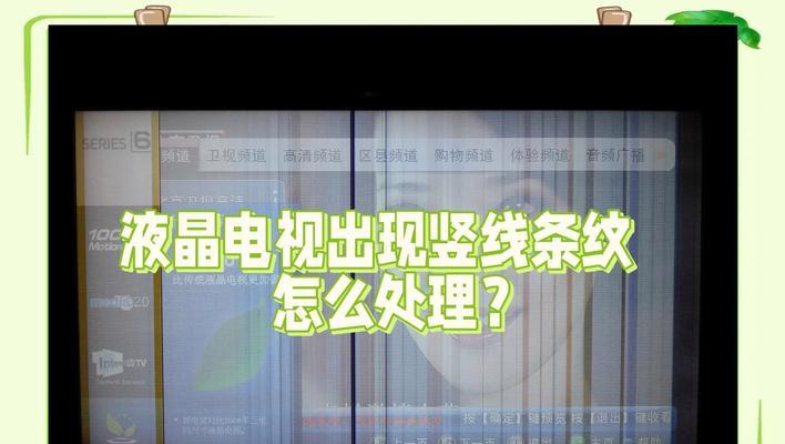 电视屏幕划横条纹怎么修复？修复方法有哪些？  第3张