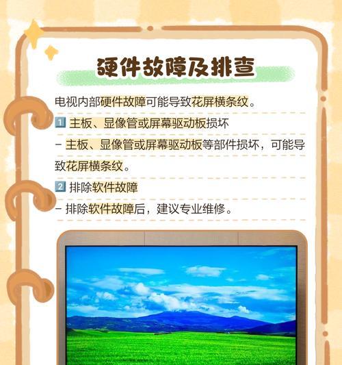 电视屏幕划横条纹怎么修复？修复方法有哪些？  第2张