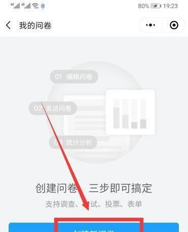 苹果手机问卷星如何导入word文档？如何操作？  第1张