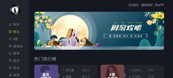 什么软件能在电视机上看演唱会？  第2张