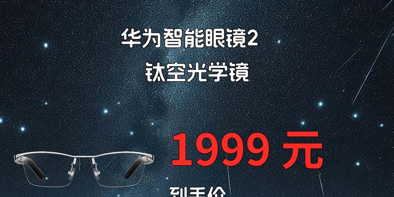 华为2代智能眼镜墨镜的使用方法是什么？智能眼镜墨镜有哪些功能？  第1张