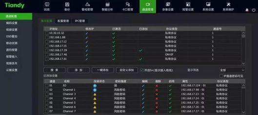天地伟业与海康录像机的设置步骤是什么？  第2张