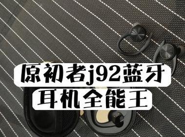爱播者蓝牙耳机连接方法是什么？  第1张