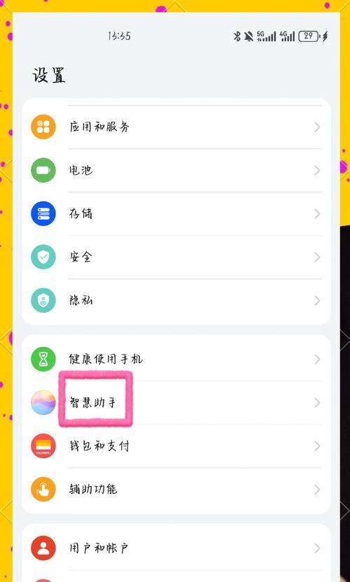 华为手机如何关闭评论人功能？操作流程是怎样的？  第2张
