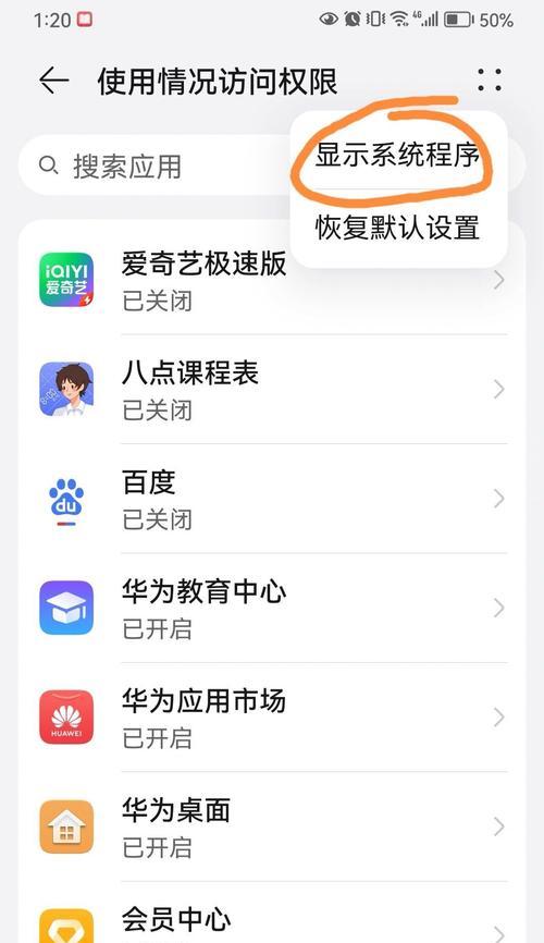 华为手机如何关闭评论人功能？操作流程是怎样的？  第3张