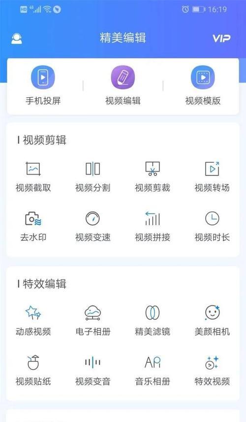 手机软件剪辑大师如何激活？激活后有哪些功能？  第1张