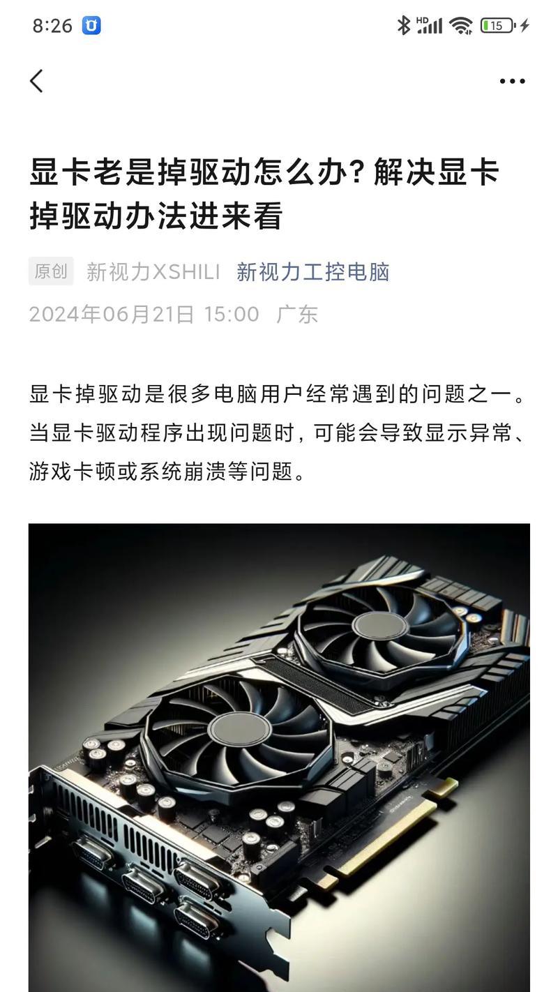 显卡驱动安装错误会有什么后果？  第1张