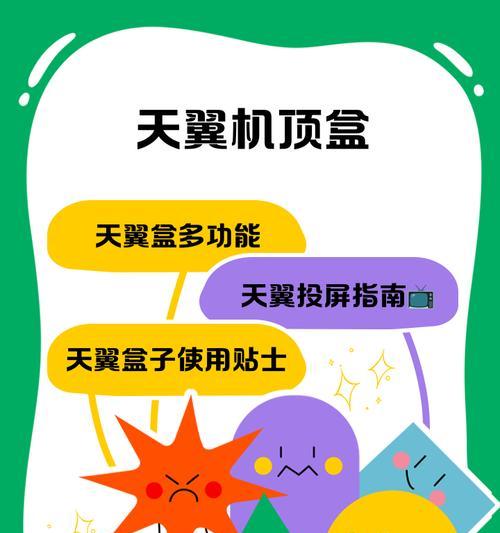 机顶盒无费如何投屏？机顶盒投屏操作步骤是什么？  第2张