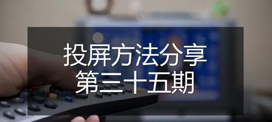 机顶盒无费如何投屏？机顶盒投屏操作步骤是什么？  第3张