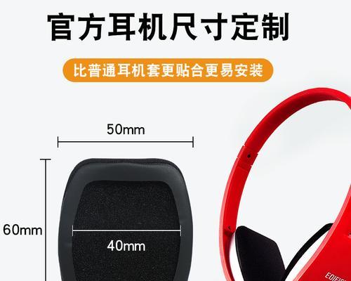 漫步者耳罩更换步骤是什么？  第2张