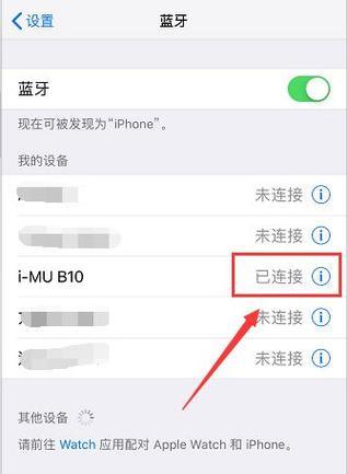 微信忘关蓝牙了怎么办？苹果用户如何快速解决？  第2张