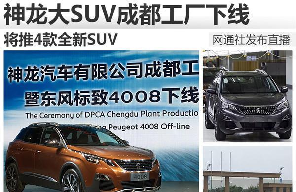 北京神龙汽车品牌代表什么？它的车型有哪些特点？  第2张