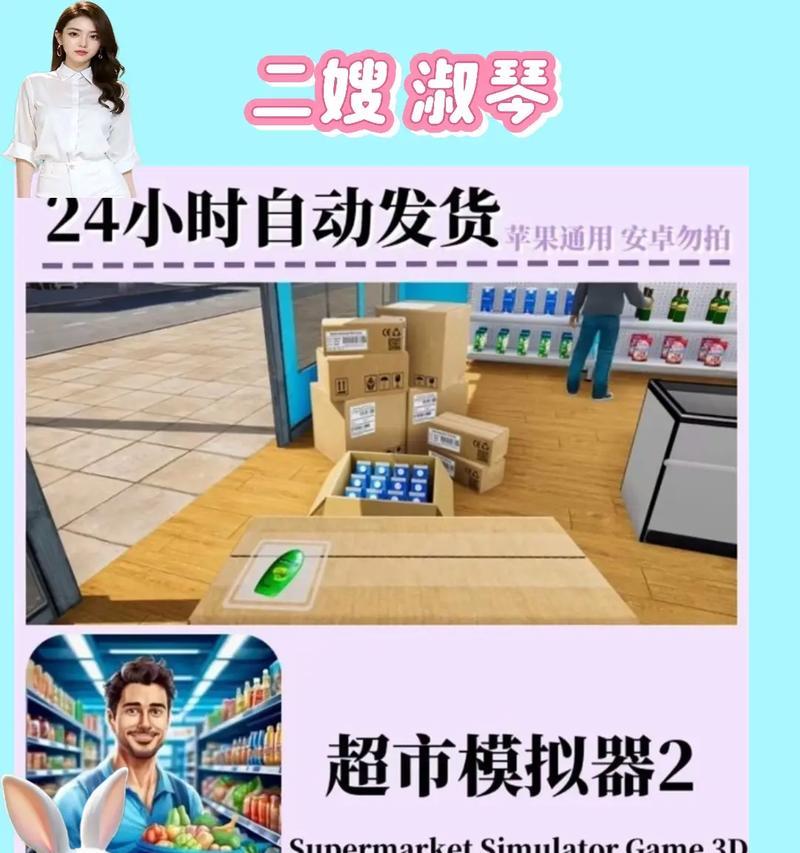 超市模拟器游戏玩法指南？  第1张