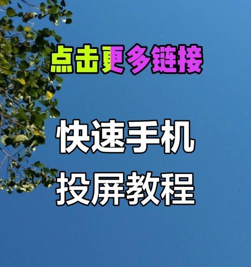 夜视的方法如何投屏手机？有哪些步骤和技巧？  第3张