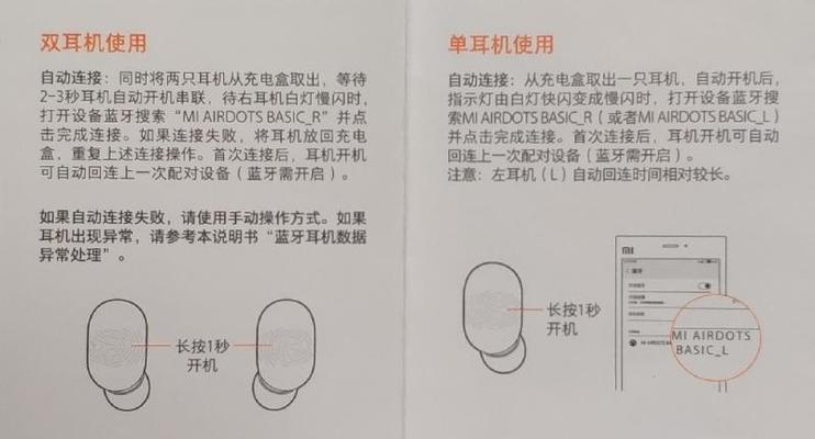 耳机蓝牙小米带护套怎么用？使用方法是什么？  第2张