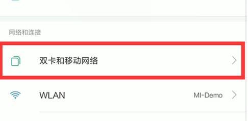红米如何激活移动网络？操作步骤是什么？  第3张