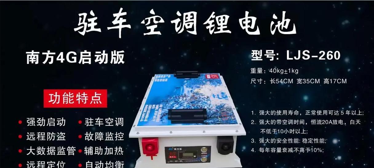 驻车锂电池闪屏是什么原因？如何解决？  第2张
