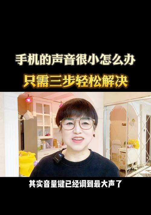 荣耀手机声音小如何解决？声音小影响通话怎么办？  第3张