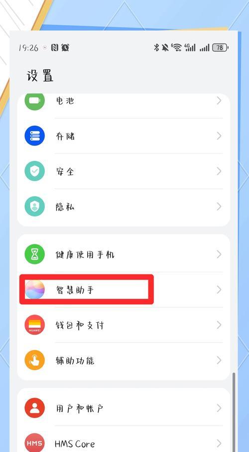 华为手机锁屏快捷指令如何设置？  第1张