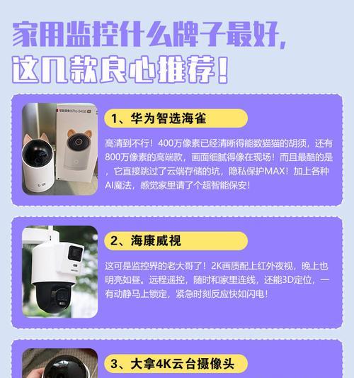 便捷摄像头监控手机查看方法？  第3张