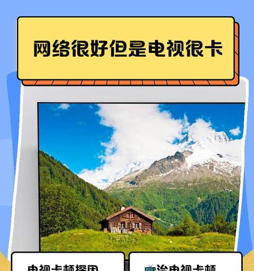 电视机网速太卡怎么办？如何优化网络连接？  第1张
