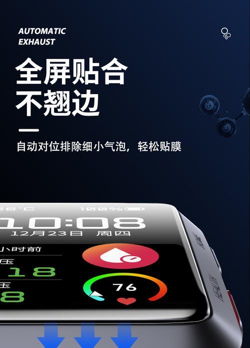 智能手表贴膜辅助的正确使用方法是什么？使用贴膜辅助时应注意什么？  第1张