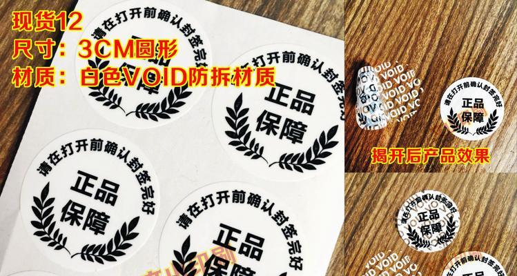 苹果手机防拆标签有什么特点？  第1张