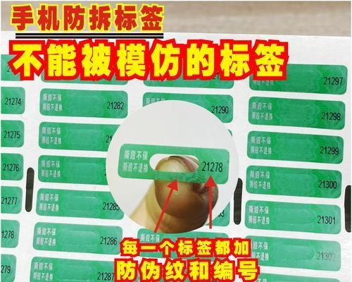 苹果手机防拆标签有什么特点？  第3张