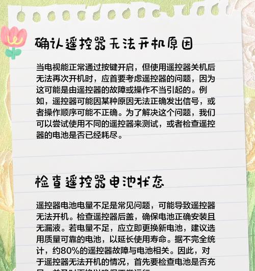 电视机遥控器开机无反应是什么原因？如何解决？  第1张