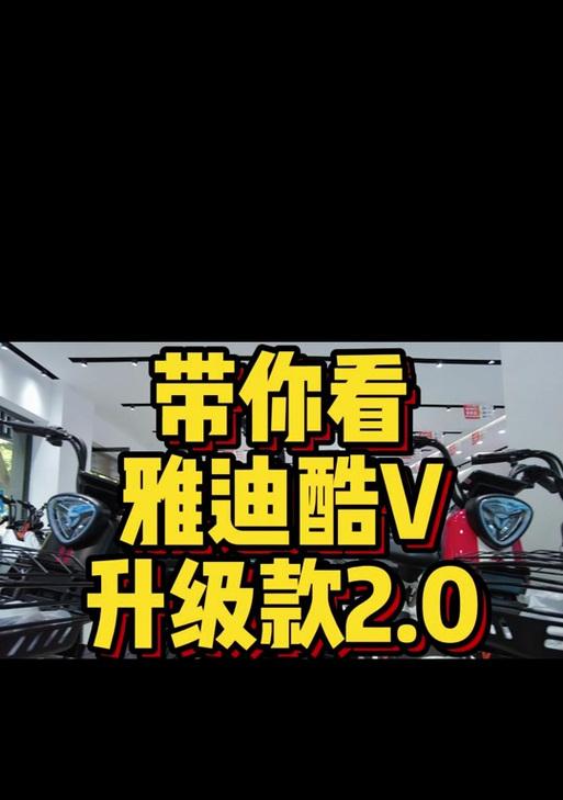 雅迪酷骏断电电视机的方法是什么？  第1张
