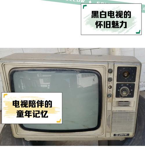 电视屏幕变黑白如何调回彩色？操作方法是什么？  第1张