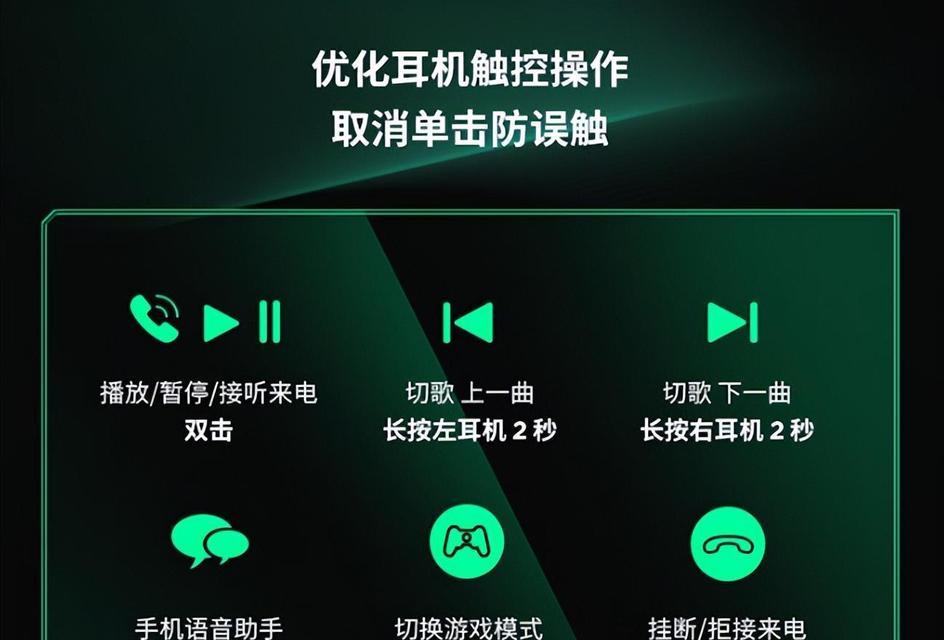 蓝牙耳机误触如何预防？设置中有哪些技巧？  第3张