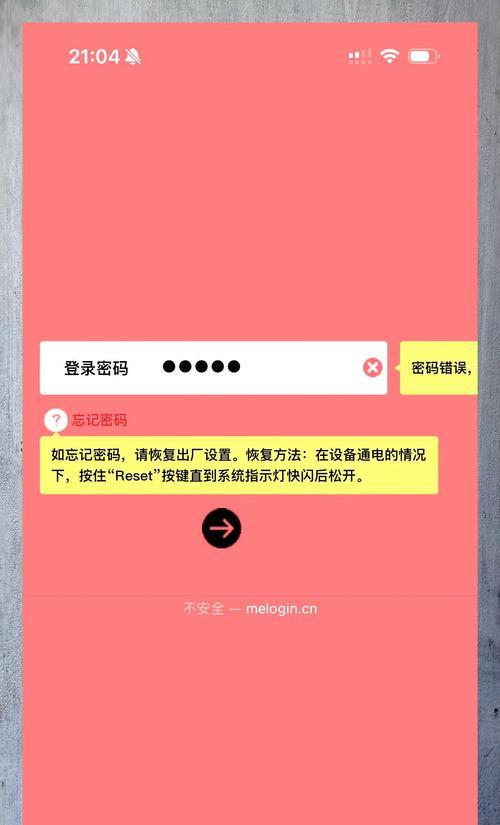 华为路由器查看密码方法是什么？忘记密码如何恢复？  第3张