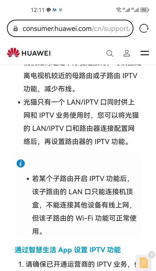 华为路由器查看密码方法是什么？忘记密码如何恢复？  第2张