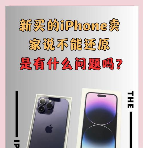 苹果13手机如何进行还原？还原苹果13手机的详细步骤是什么？  第1张