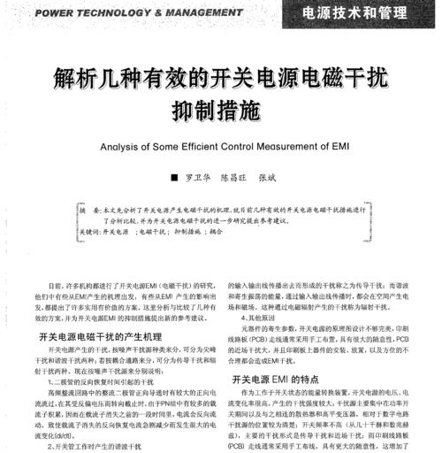电源间干扰的原因是什么？  第3张