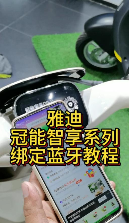 电车充电器如何绑定手机？绑定步骤是什么？  第2张