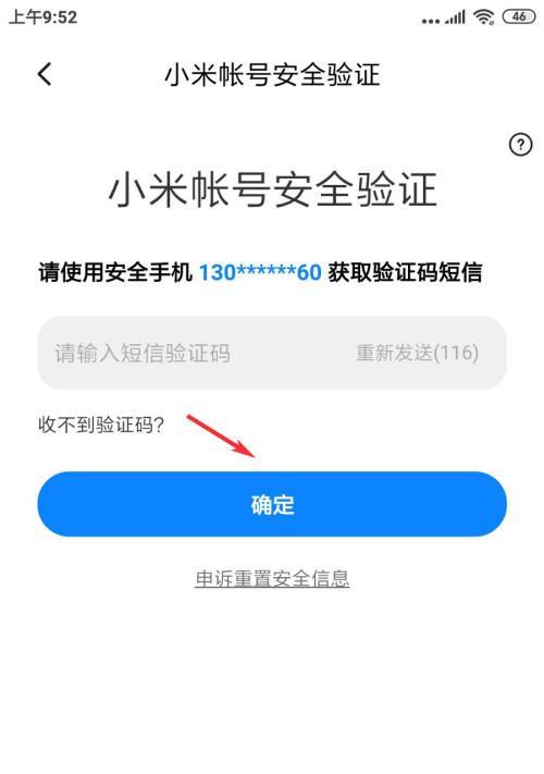 电车充电器如何绑定手机？绑定步骤是什么？  第3张