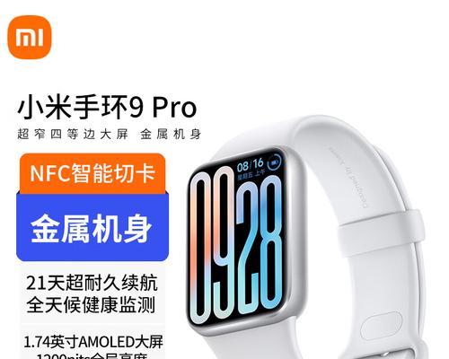 小米手环9nfc如何激活澎湃系统？  第2张
