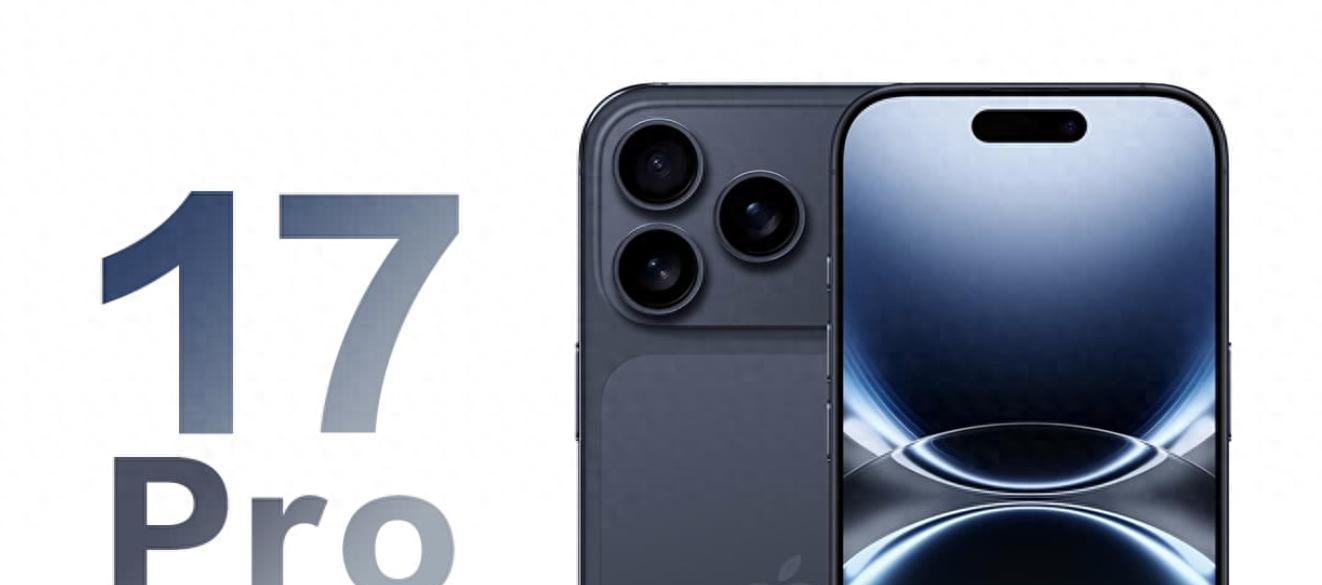 史上最强iPhone？iPhone17Pro8大升级震撼登场，你准备好了吗  第1张
