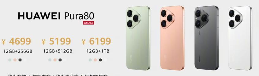 国补后4199元起！华为Pura80值得入手吗？全面分析一文看懂  第4张